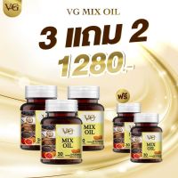 VG MIX OIL วีจีมิกซ์ออยล์ น้ำมันสกัดเย็น 5 ชนิด