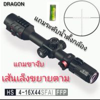 DIS   VT Z HS  4-16X44 SFAI FFPแถมขาจับ11มิลแถมระดับนํ้าตั้งกล้อง สินค้าคุณภาพ AAA