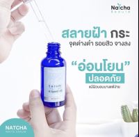 เซรั่มณัชชา NATCHA White Serum ขนาด 30 ml.