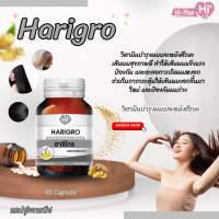 Harigro 45 capsule  ไฮ- พลัส ฮาริโกร วิตามินบำรุงผมและหนังศีรษะ 45 แคปซูล (Hi-plus)