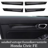 Civic FE อุปกรณ์เสริมภายในรถยนต์ แผ่นติดประตูข้างเสริมความสปอร์ต