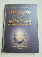 กรรมฐานและฌานสมาบัติ - ศรีศากยอโศก - ปกแข็ง หนา 286 กระดาษถนอมสายตา ผู้เขียนรียบเรียงจากพระไตรปิฎก ละเอียดมาก แนะนำให้อ่าน