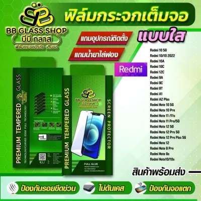 ฟิล์มกระจกเต็มจอ แบบใสRedmi 10 5G Redmi 10/10 2022 Redmi 10A Redmi Redmi 10C Redmi 12C Redmi 9A Redmi 9C Redmi 9T Redmi A1 A2 Plus Note 10 5G Note 10 Pro Note 11 /11s Note 11 Pro/5G Note 12 5G Note 12 Pro 5G Note 12 Pro Plus 5G Note 12 Note 9 Pro Note 9s