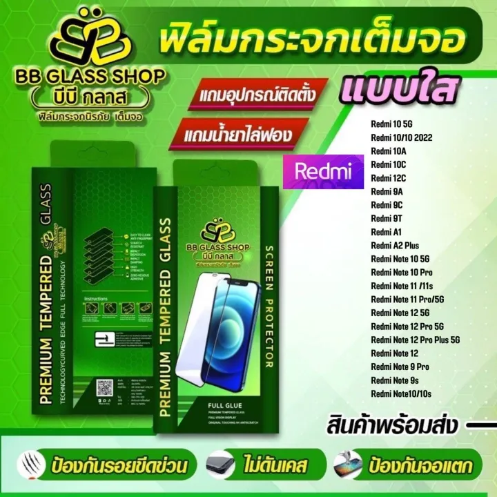 ฟิล์มกระจกเต็มจอ-แบบใสredmi-10-5g-redmi-10-10-2022-redmi-10a-redmi-redmi-10c-redmi-12c-redmi-9a-redmi-9c-redmi-9t-redmi-a1-a2-plus-note-10-5g-note-10-pro-note-11-11s-note-11-pro-5g-note-12-5g-note-12-