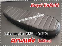 เบาะแต่งinterceptor650,gt650 (ตรงรุ่น)ใส่ได้เลย