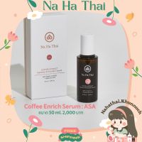 Coffee Serum 50ml. Serum (nahathai serum)