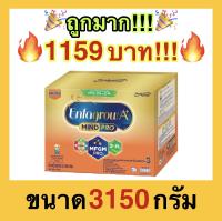 ?SALE?Enfagrow A+ เอนฟาโกร เอพลัส นมผง สูตร3 ปริมาณ 3,150 กรัม