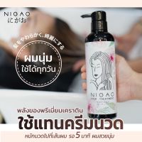 นิกาโอะ แฮร์ ทรีทเม้นท์ การ์เดียน ( ฟื้นฟูผมเสีย ไม่เสียซ้ำ ) 500 มล.