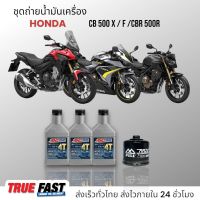 Amsoil น้ำมันเครื่อง สังเคราะห์แท้ ชุดถ่าย HONDA CB500 / CBR500 X F R