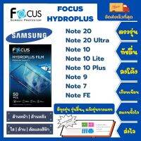 Focus Hydroplus ฟิล์มกันรอยไฮโดรเจลโฟกัส ไฮโดรพลัส พร้อมอุปกรณ์ติดฟิล์ม Samsung Note Series Note 20 Note 20Ultra Note 10 Note 10 Lite Note 10 Plus Note 9 Note 7 Note FEรุ่นอื่นๆแจ้งรุ่น