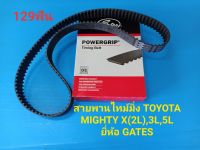 สายพานไทม์มิ่ง TOYOTA MIGHTY X(2L),3L,5L ยี่ห้อ GATES