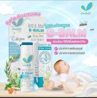 Umbili Anti &amp; After B.Balm - บี บาล์มทาหลังยุงกัด แอนติ&amp; อาฟเตอร์ บีบาล์ม 5g