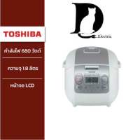 TOSHIBA หม้อหุงข้าว ระบบดิจิตอล รุ่น RC-18NMF(WT)A ความจุ 1.8 ลิตร สีขาว ของแท้100% รับประกันศูนย์