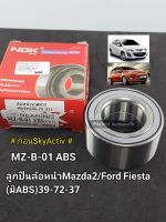 ลูกปืนล้อหน้า Mazda2/Ford Fiesta
เฟียสตร้า(มีABS)*ก่อนSkyActiv39-72-37 NDK MZ-B-01 ABS