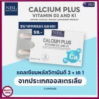 NBL Calcium  แคลเซียมD3&amp;K1 รูปแบบซอฟเจล 1930 mg (5 Capsules)