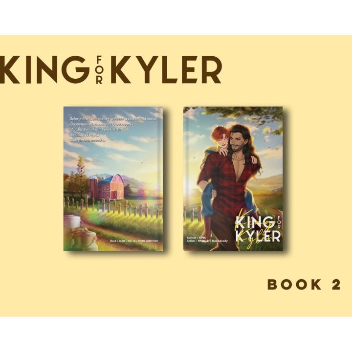 lt-พร้อมส่ง-gt-นิยายวาย-king-for-kyler-หนังสือเล่ม-1-2-ภาคพิเศษ-การ์ตูน-จบ