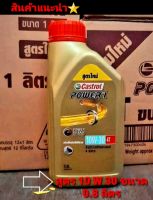 น้ำมันเครื่อง คาสตรอล Castrol Power1 สูตร 10/30 4T  ขนาด 0.8ลิตร