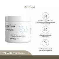 Anelaa Hya Arbutin smooth body cream Vita Plus สูตรใหม่#ครีมคุณใจ๋สูตรใหม่#ครีมใจ๋