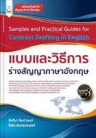 แบบและวิธีการร่างสัญญาภาษาอังกฤษ