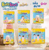 ?รับเงินคืนมีคูปองสาวนลด?BaByLove PlayPants แบบกางเกง