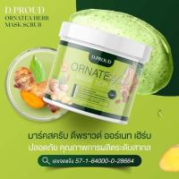 มาร์คสครับเขียว 2in1 ดีพราวด์ ออร์เนท เฮิร์บ   D.Proud Ornate Herb Mask Scrub สครับผิวกาย ผลัดเซลล์ผิวเสีย และ บำรุง