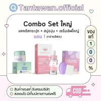 [พร้อมส่ง??]ครีมแคคตัส+เซรั่มเลิฟ+สบู่เกรปโซป ของแท้100% มีบัตรตัวแทน