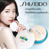 ?แป้งอัดแข็ง ชิเซโด้ เนื้อเนียน เบา เผยผิว เบาสบาย |  SHISEIDO Baby Powder Pressed Medicated? ขนาด 50 g.