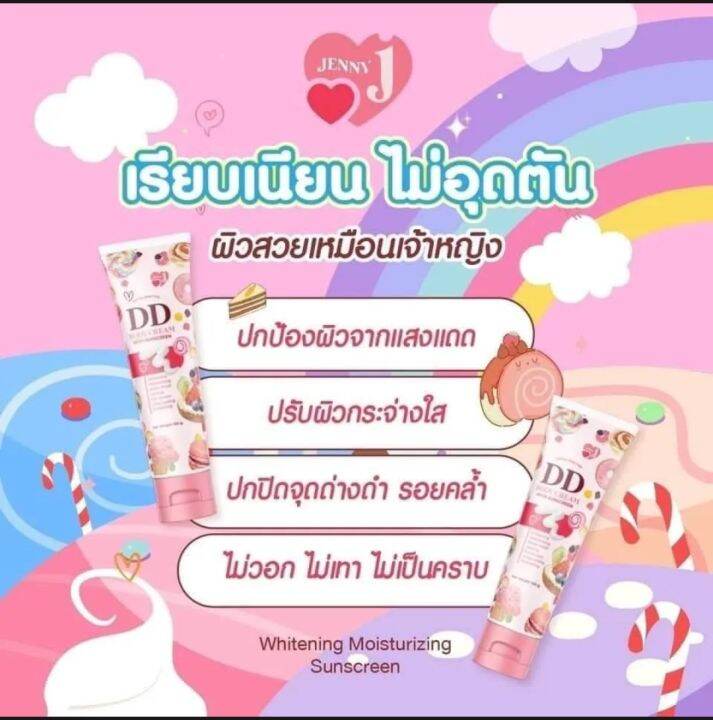 dd-บอดี้ครีม-เจนนี่