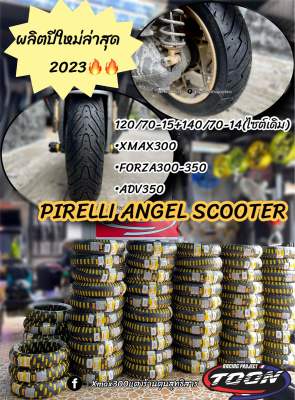 PIRELLI ANGEL SCOOTER ผลิตปีใหม่ล่าสุด2023 XMAX300
