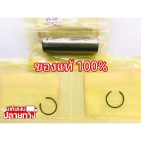 [พร้อมส่ง] อะไหล่แท้ Honda สลักลูกสูบ คลิปล็อคสลักลูกสูบ ฮอนด้า GX160 GX200 GX270 GX390 ของแท้ 100% 5.5 6.5 9 13 แรง &amp;lt;มีเก็บเงินปลายทาง&amp;gt;