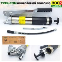 TABLEAU กระบอกอัดจารบี ระบบเกียร์คู่ 800CC