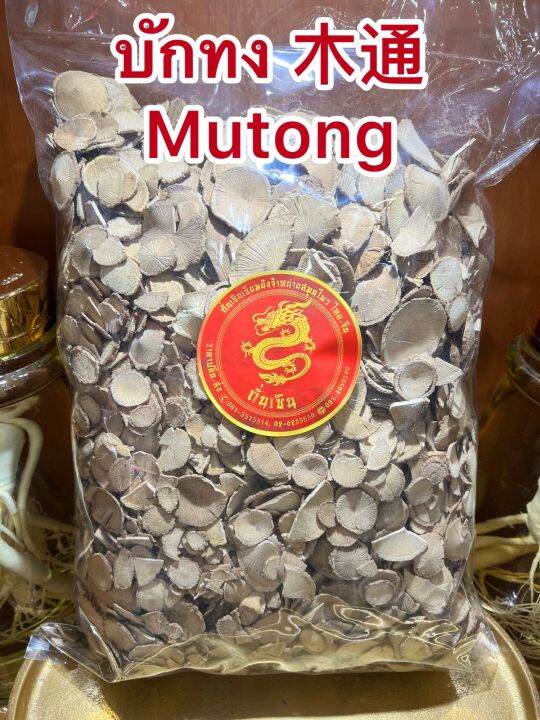 บักทง-mutong-บักทงแผ่น-บรรจุ250กรัมราคา150บาท