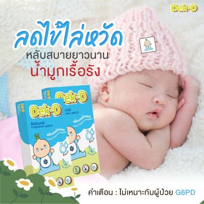 Dek-D สติกเกอร์หัวหอม แผ่นหอมเด็กดี สีฟ้า