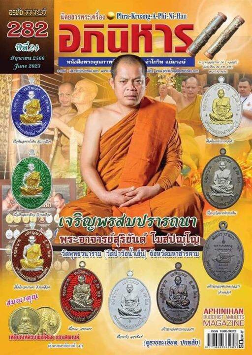 เหรียญเจริญพร-พระอาจารย์สุริยันต์-โฆษปัญโญ-วัดป่าวังน้ำเย็น-เนื้อทองฝาบาตร-ซีลเดิมลุ้นเลขจากวัด