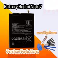 แบตเตอรี่เรดมีโน็ต7 Battery Redmi Note7 แบตredmi note7 แบตมือถือเรดมี่โน๊ต7 สินค้าพร้อมส่ง **รับประกัน6เดือน แถมชุดไขควง+กาวใส