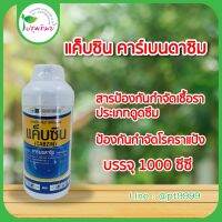 แค็บซิน คาร์เบนดาซิม 1000ซีซี