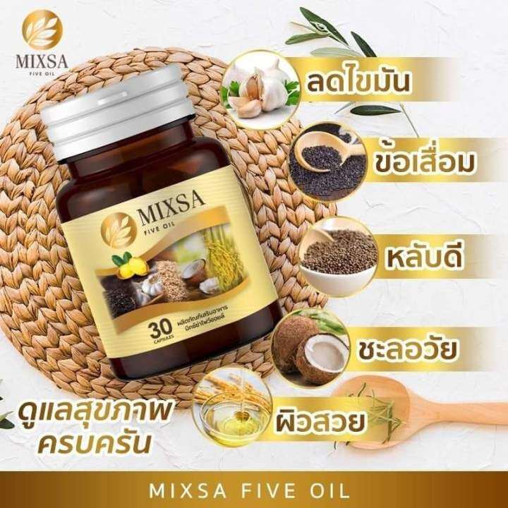 รับประกันของแท้-น้ำมันสกัดเย็น5ชนิด-mixsa-five-oil-น้ำมันงาดำ-น้ำมันมะพร้าว-น้ำมันกระเทียม-น้ำมันรำข้าว-น้ำมันงาขี้ม้อน