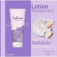 โลชั่น โปรไบโอติก Probiotic Hayalita ฮายาลิต้าขนาด 100 มล.