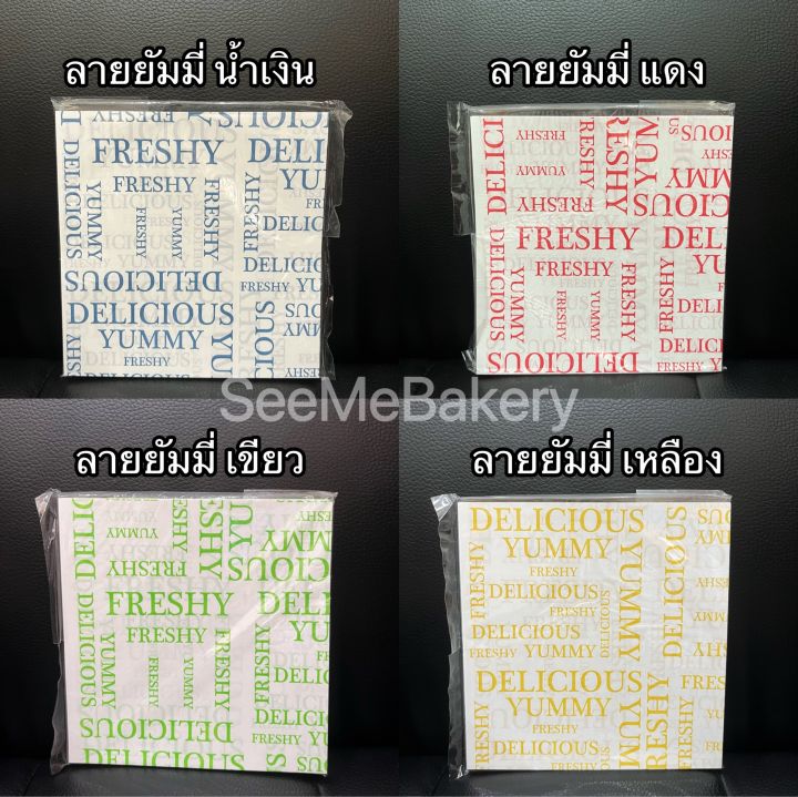 กระดาษรองเบเกอรี่-6-นิ้ว-100-ใบ-แพ็ค-กระดาษไข-ปลอดภัย-กระดาษรองขนม-กระดาษเบเกอรี่-ปลอดภัยต่ออาหาร