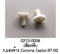 เฟืองพับกระจกมองข้าง TOYOTA CORONA EXSIOR ปี 1997 -2000 (ราคาต่อชิ้น)