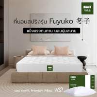 Kawa [ส่งฟรี] ที่นอนสปริงHybrid รุ่น Fuyuko แข็งแรง สีขาว หนา 9 นิ้ว พัฒนาโดยผู้เชี่ยวชาญจากญี่ปุ่น