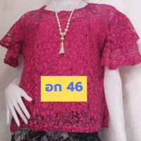 ?เสื้อลูกไม้ อก 40-46" มีซับใน รุ่นผ้านิ่ม เย็นสบาย เสื้อสาวอวบ เสื้อคุณแม่ มีแบบอื่นอีกจ้า A212?