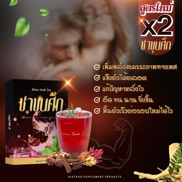 ชาขุุนศึก-2-กล่อง-500-ส่งฟรี-สมุนไพรต้ม-9-ชนิด