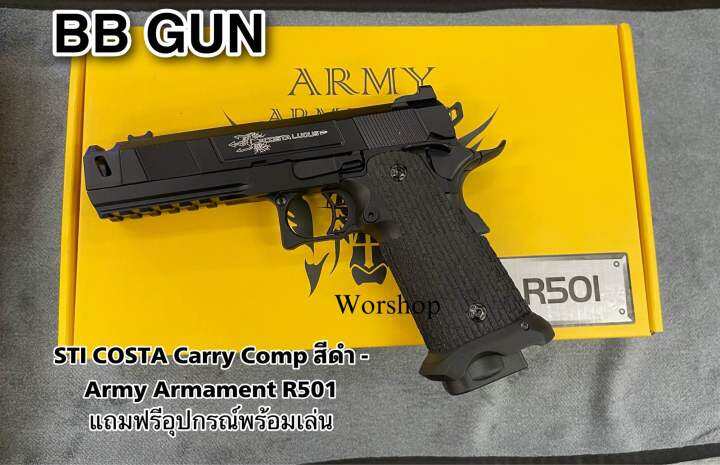 ปนบบกน STI COSTA Carry Comp สดำ Army Armament R501 แถมฟร