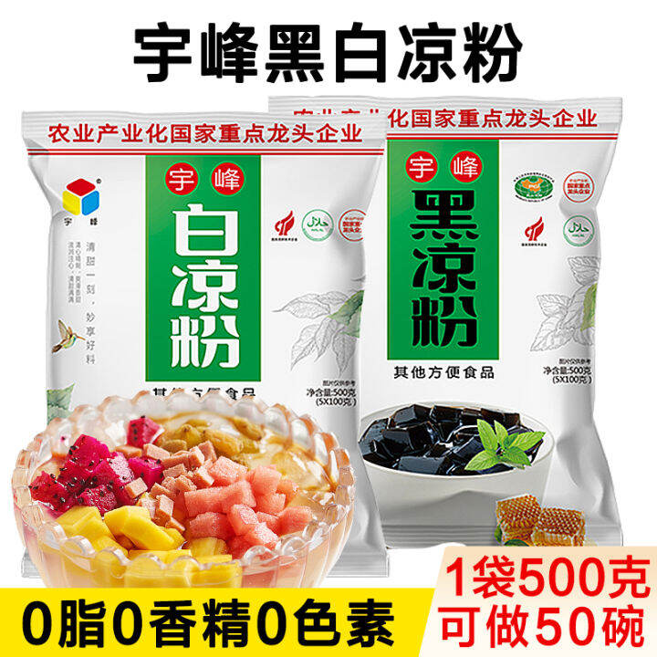 Yufeng Chinese White Jelly Edible Jelly Powder Black Bean Jelly