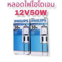 หลอดไฟPHILIPS Hilojen 12V50W ใช้กับรถ2ดวงราคา150