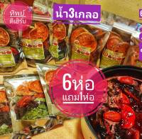 น้ำสามเกลอชาต้ม60กรัม(ซื้อ6แถม1รับ7ห่อ)ลดพิเศษ210บาท