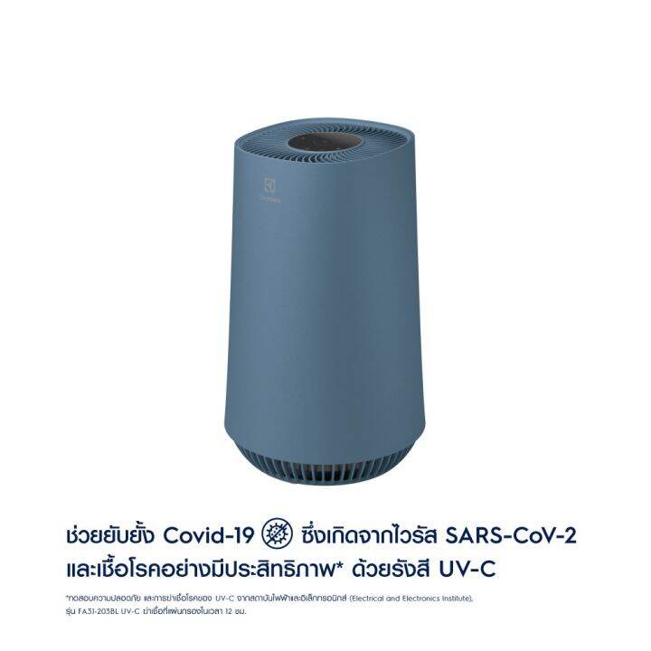 electrolux-รุ่น-fa31-203bl-ขนาดห้องไม่เกิน-22-ตรม-สามารถยับยั้งเชื้อไวรัส-เครื่องฟอกอากาศ