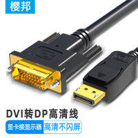 อะแดปเตอร์คอมพิวเตอร์ DVI24 + 1เชื่อมต่อกับจอแสดงผล DisplayPort