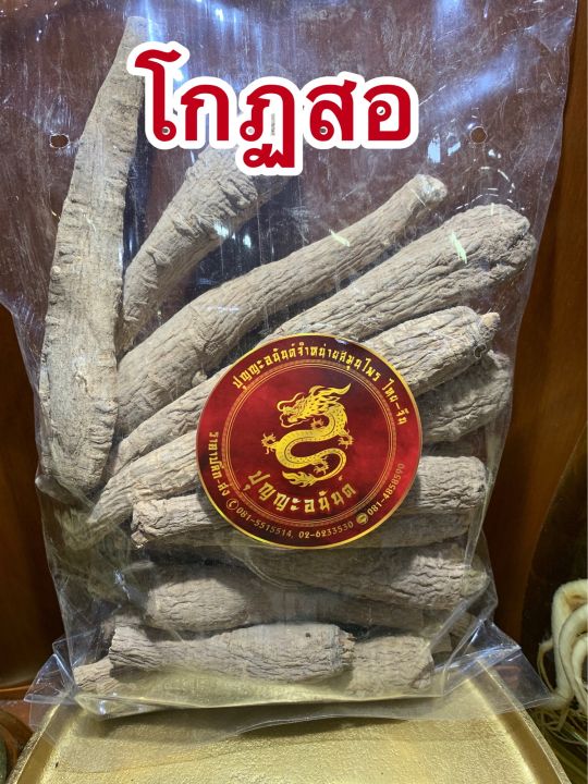 โกฏสอ-โกดสอขนาดบรรจุ500กรัมราคา190บาท